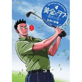 黄金のラフ２～草太の恋～　　　４