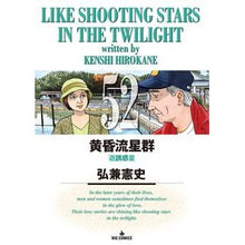 画像をギャラリービューアに読み込む, 黄昏流星群　　５２ Kenji Hirokane Twilight Meteor Shower 52
