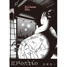 画像をギャラリービューアに読み込む, 江戸のたまもの
