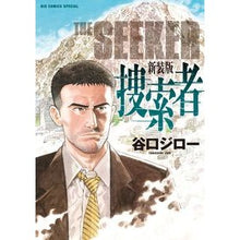 画像をギャラリービューアに読み込む, 新装版　捜索者
