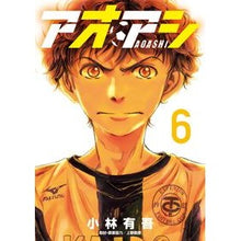 画像をギャラリービューアに読み込む, ＃小林　有吾　著 ＃アオアシ　　　６ ｺﾊﾞﾔｼﾕｳｺﾞ 小学館 アオアシ (6) (ビッグコミックス) : Written by Yugo Kobayashi Aoashi 6 :9784091877161
