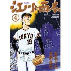 江川と西本　　　４