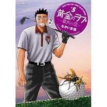 画像をギャラリービューアに読み込む, 黄金のラフ２～草太の恋～　　　５
