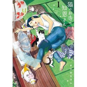 ＃オジロ マコト ＃猫のお寺の知恩さん　　　１ ｵｼﾞﾛﾏｺﾄ 小学館 猫のお寺の知恩さん (1) (ビッグコミックス) : White-tailed Makoto Chion from the cat temple 1 :9784091877703