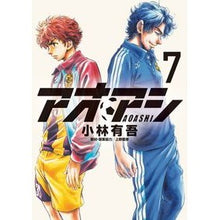 画像をギャラリービューアに読み込む, ＃小林　有吾　著 ＃アオアシ　　　７ ｺﾊﾞﾔｼﾕｳｺﾞ 小学館 アオアシ 7 (ビッグ コミックス) : Written by Yugo Kobayashi Aoashi 7 :9784091878977
