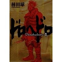 Load image into Gallery viewer, ＃林田球 ＃ドロヘドロ　　　１ ﾊﾔｼﾀﾞｷﾕｳ 小学館 ドロヘドロ 1 BIC COMICS IKKI : Hayashida ball Dorohedoro 1 :9784091882714
