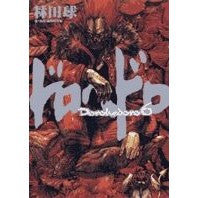 Load image into Gallery viewer, ＃林田　球　著 ＃ドロヘドロ　　　６ ﾊﾔｼﾀﾞｷﾕｳ 小学館 ドロヘドロ (6) (BIC COMICS IKKI) : Written by Kyu Hayashida Dorohedoro 6 :9784091882769
