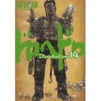 画像をギャラリービューアに読み込む, ＃林田 球 ＃ドロヘドロ　　１４ : ハヤシダキユウ : Dorohedoro 14 : Hayashi Dakiyu : 9784091882868
