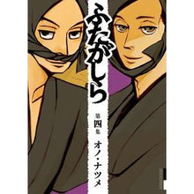 画像をギャラリービューアに読み込む, ＃オノ　ナツメ　著 ＃ふたがしら　　　４ ｵﾉﾅﾂﾒ :9784091886484
