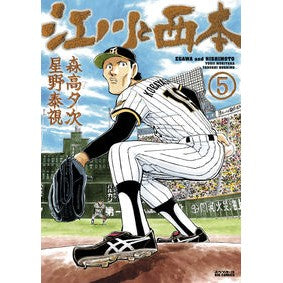江川と西本　　　５