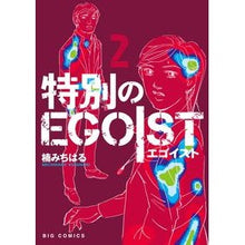画像をギャラリービューアに読み込む, 特別のＥＧＯＩＳＴ　　　２
