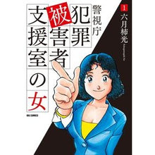 画像をギャラリービューアに読み込む, 警視庁犯罪被害者支援室の女　　　１
