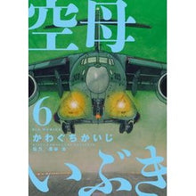 画像をギャラリービューアに読み込む, 空母いぶき　　　６
