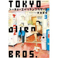 #Keigo Shinzo #Tokyo Alien Brothers 3 Shogakukan Tokyo Alien Brothers (3) (Big Comics): Written by Keigo Shinzo Tokyo Alien Brothers 3: 9784091893901