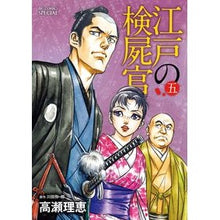 画像をギャラリービューアに読み込む, 江戸の検屍官　　　５
