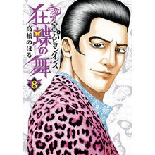 画像をギャラリービューアに読み込む, 土竜の唄　外伝　狂蝶の舞　　　８
