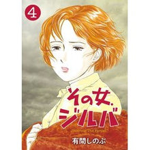 画像をギャラリービューアに読み込む, その女、ジルバ　　　４
