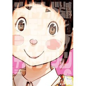 ＃浅野いにお ＃デッドデッドデーモンズデデデデデスト　６ ｱｻﾉｲﾆｵ 小学館 デッドデッドデーモンズデデデデデストラクション (6) (ビッグコミックススペシャル) : Inio Asano Dead Dead Demons Dedededest 6 :9784091895677