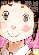 デッドデッドデーモンズデデデデデスト　６ 浅野いにお ｱｻﾉｲﾆｵ 小学館 小学館 :9784091895677