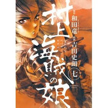 画像をギャラリービューアに読み込む, 村上海賊の娘　　　７
