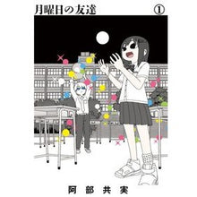 画像をギャラリービューアに読み込む, 月曜日の友達　　　１
