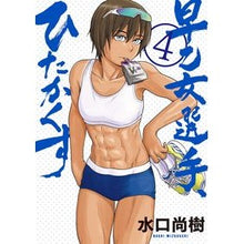 画像をギャラリービューアに読み込む, 早乙女選手、ひたかくす　　　４ Miss Guchinaoki Saotome player, Hitakakusu 4
