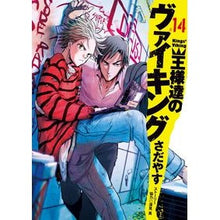 画像をギャラリービューアに読み込む, 王様達のヴァイキング　　１４
