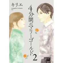 画像をギャラリービューアに読み込む, ４分間のマリーゴールド　　　２
