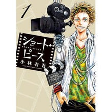 画像をギャラリービューアに読み込む, ＃小林　有吾　著 ＃ショート・ピース　　　１ ｺﾊﾞﾔｼﾕｳｺﾞ 小学館 ショート・ピース (1) (ビッグコミックス) : Written by Yugo Kobayashi Short piece 1 :9784091897169
