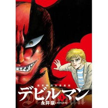 画像をギャラリービューアに読み込む, ＃永井 豪 ＃画業５０周年愛蔵版　デビルマン　　　１ ﾅｶﾞｲｺﾞｳ 小学館 画業50周年愛蔵版 デビルマン (1) (ビッグコミックススペシャル) : Go Nagai 50th Anniversary Collection Edition Devilman 1 :9784091897572
