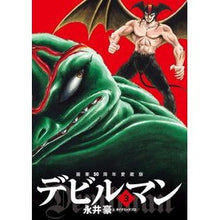 画像をギャラリービューアに読み込む, ＃永井 豪 ＃画業５０周年愛蔵版　デビルマン　　　３ ﾅｶﾞｲｺﾞｳ 小学館 画業50周年愛蔵版 デビルマン (3) (ビッグコミックススペシャル) : Go Nagai 50th Anniversary Art Collection Devilman 3 :9784091897596
