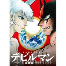 画像をギャラリービューアに読み込む, ＃永井 豪 ＃画業５０周年愛蔵版　デビルマン　　　５ ﾅｶﾞｲｺﾞｳ 小学館 画業50周年愛蔵版 デビルマン (5) (ビッグコミックススペシャル) : Go Nagai 50th Anniversary Art Collection Devilman 5 :9784091897626
