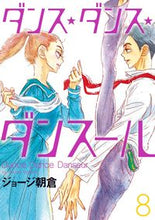 画像をギャラリービューアに読み込む, #ジョージ朝倉 #ダンス・ダンス・ダンスール８
