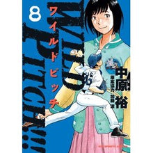 画像をギャラリービューアに読み込む, ＷＩＬＤ　ＰＩＴＣＨ！！！　　　８
