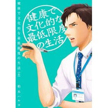 画像をギャラリービューアに読み込む, 健康で文化的な最低限度の生活　　　６
