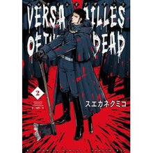 画像をギャラリービューアに読み込む, ベルサイユオブザデッド　　　２
