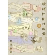 画像をギャラリービューアに読み込む, 機械仕掛けの愛　　　５
