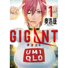 画像をギャラリービューアに読み込む, ＃奥浩哉 ＃ＧＩＧＡＮＴ　　　１ ｵｸﾋﾛﾔ --- 小学館 GIGANT (1) (ビッグコミックススペシャル) : Hiroya Oku GIGANT 1 :9784091898753
