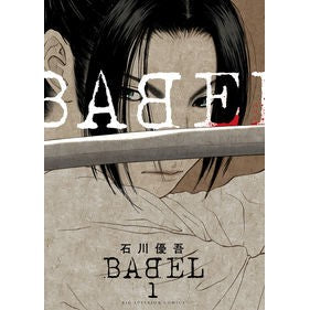 ＢＡＢＥＬ　　　１