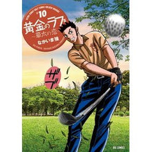 画像をギャラリービューアに読み込む, 黄金のラフ２～草太の恋～　　１０

