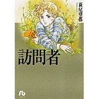 訪問者