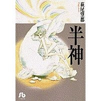 画像をギャラリービューアに読み込む, 半神 Hagiomoto demigod
