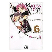 画像をギャラリービューアに読み込む, ＡＭＡＫＵＳＡ１６３７　　　６
