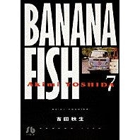 ＃吉田　秋生 ＃ＢＡＮＡＮＡ　ＦＩＳＨ　　　７ ﾖｼﾀﾞｱｷﾐ 小学館 BANANA FISH (7) (小学館文庫 よA 17) : Akio Yoshida BANANA FISH 7 :9784091911674