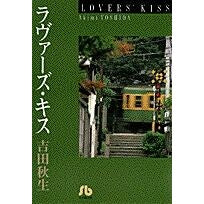 Load image into Gallery viewer, ラヴァーズ・キス Akio Yoshida Lover's Kiss

