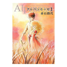 Load image into Gallery viewer, #Michiyo Akaishi #Alpenrose 1 AKAISHI MICHIYO Shogakukan Alpenrose (1) (Shogakukan Bunko A C 59) : Written by Michiyo Akaishi Alpenrose 1 :9784091911872
