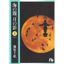 Load image into Gallery viewer, Shinohara Chie / Dark of the Sea, Shadow of the Moon 2
