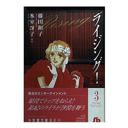 ライジング！　　　３