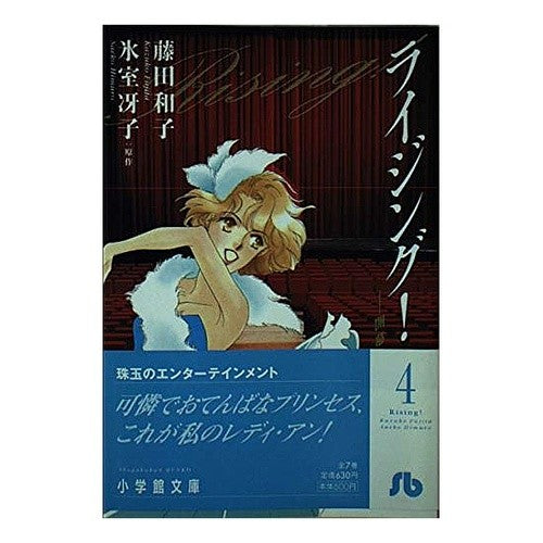 ライジング！　　　４