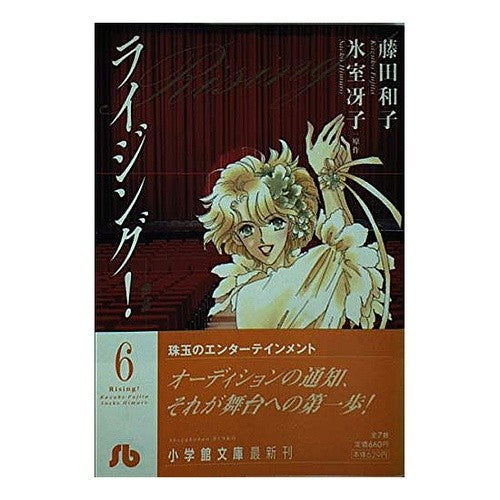 ライジング！　　　６